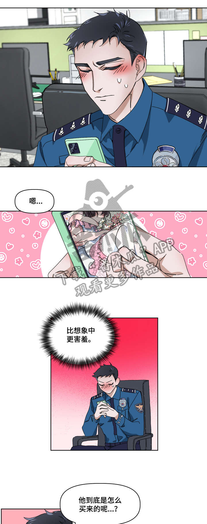 扮演癖好漫画,第4章：合适2图