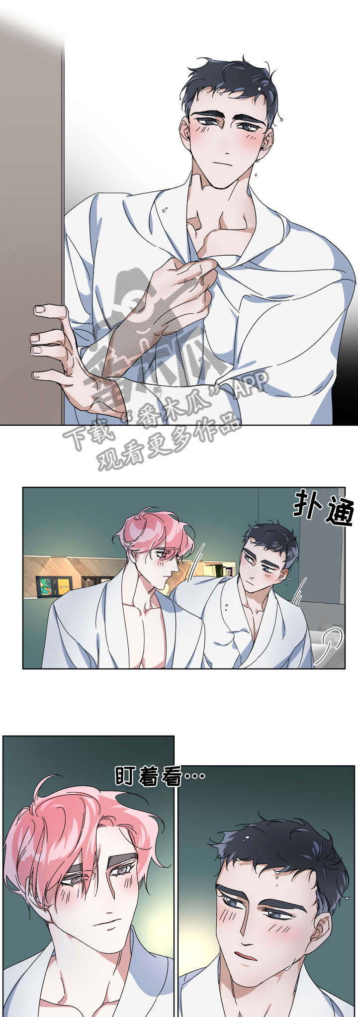 扮演癖好漫画,第2章：干嘛3图