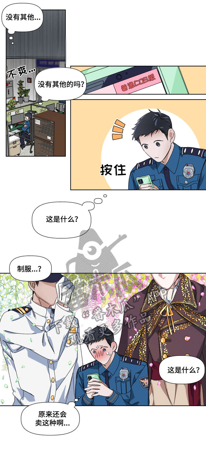 扮演癖好漫画,第4章：合适4图