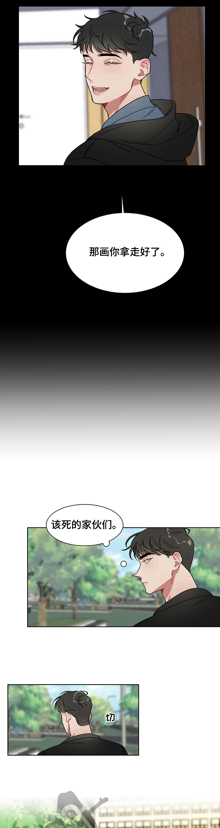 冷案漫画,第12章：利用【完结】4图