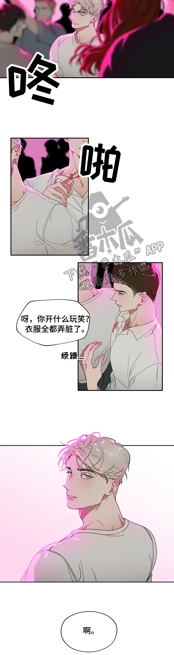 冷与热性质漫画,第1章：不能没有对方2图