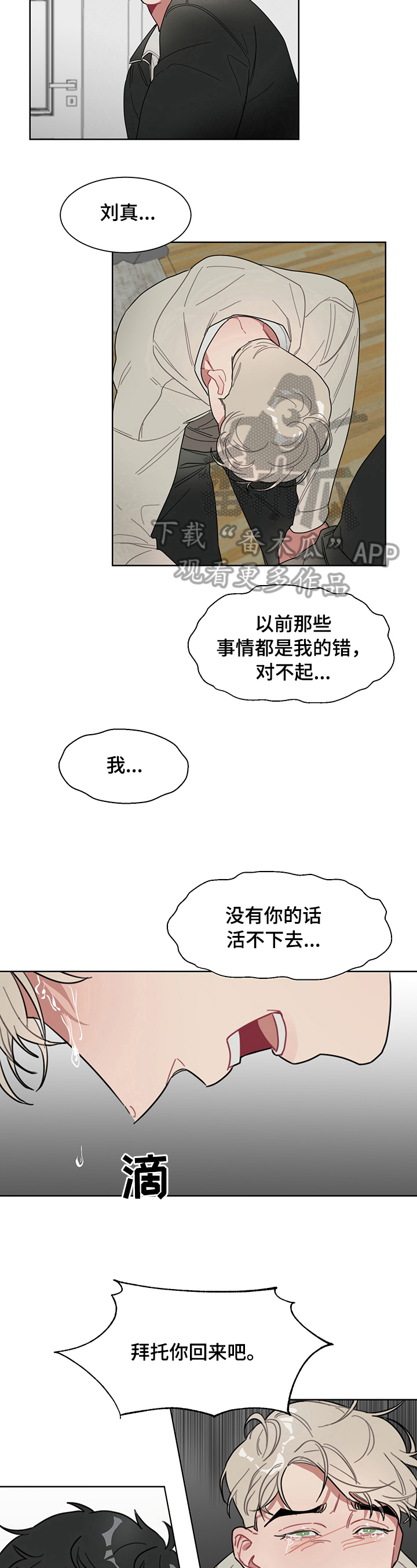 冷与甜漫画,第11章：原谅5图