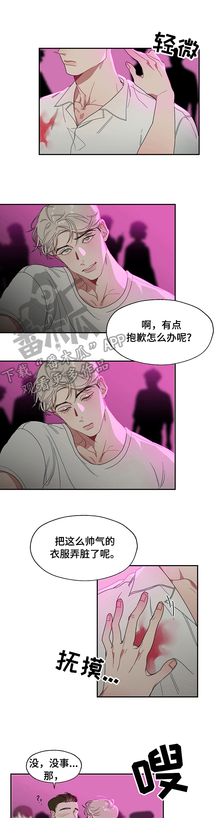冷与热性质漫画,第1章：不能没有对方3图