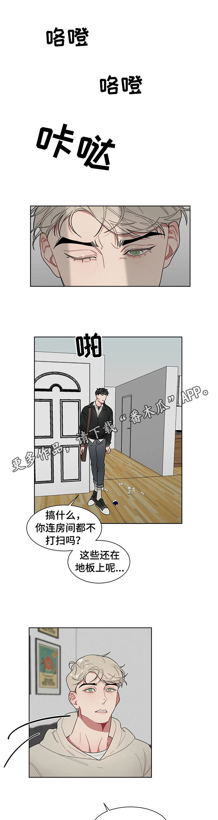 冷与甜漫画,第11章：原谅1图