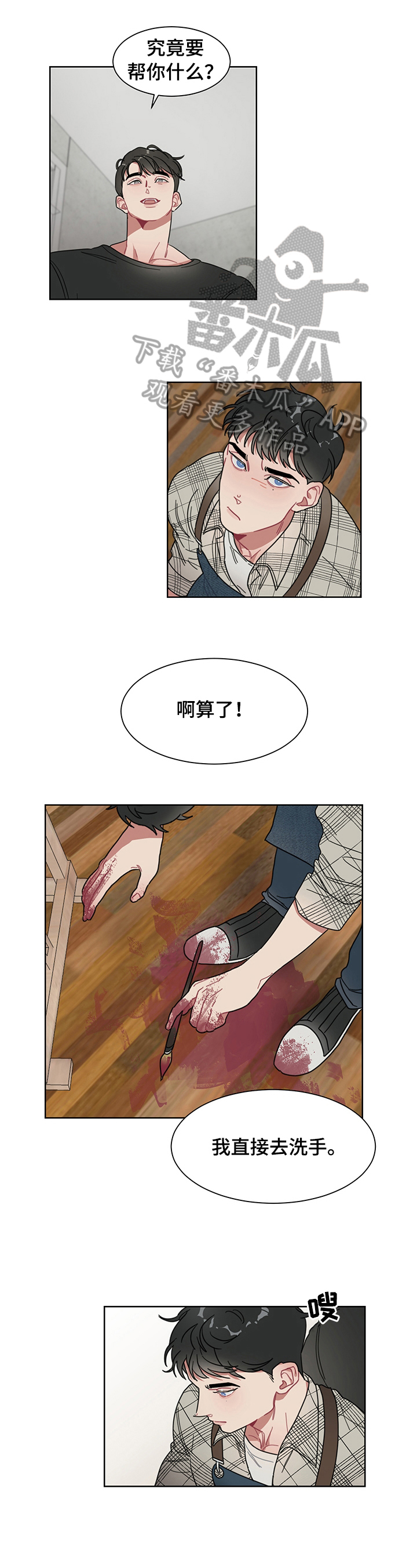 冷热水龙头安装图解漫画,第8章：搬出去1图