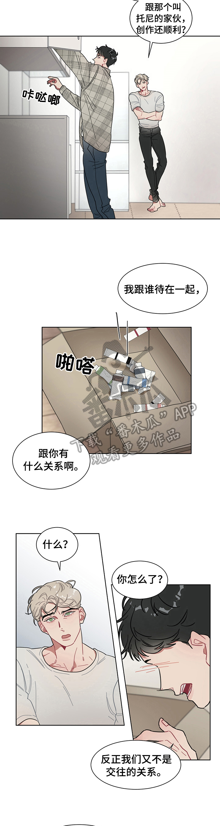 冷与甜漫画,第8章：搬出去1图