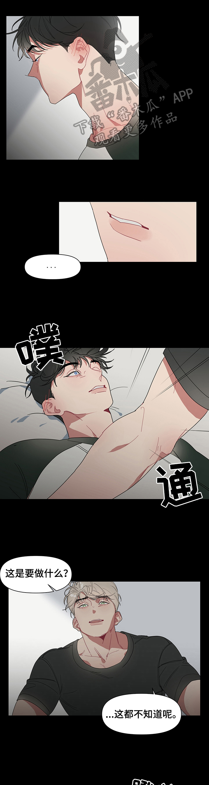 冷与甜漫画,第3章：带刺的玫瑰1图
