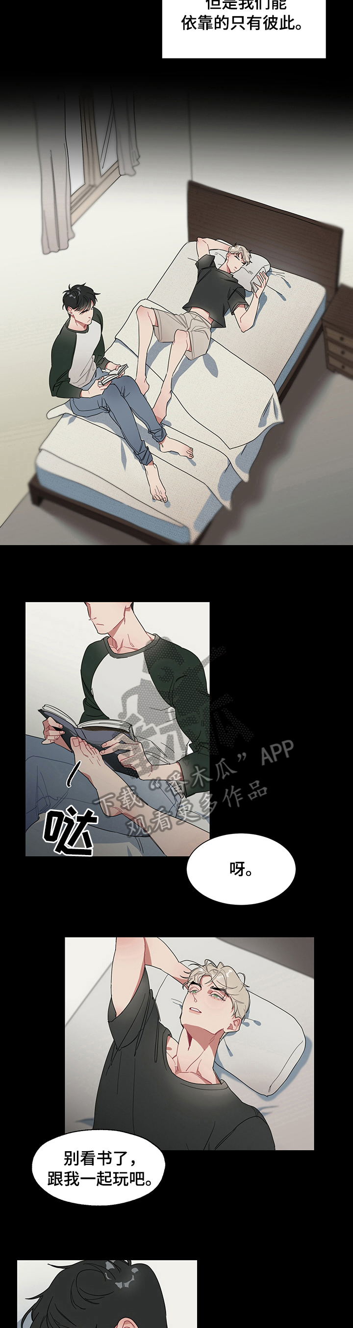 冷与凉快的区别是什么漫画,第2章：目标5图