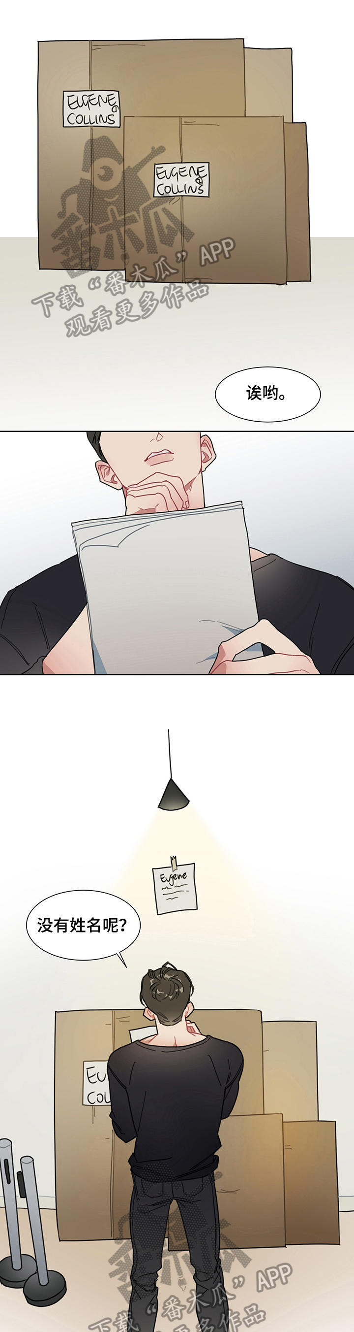 冷与热性质漫画,第5章：打听1图