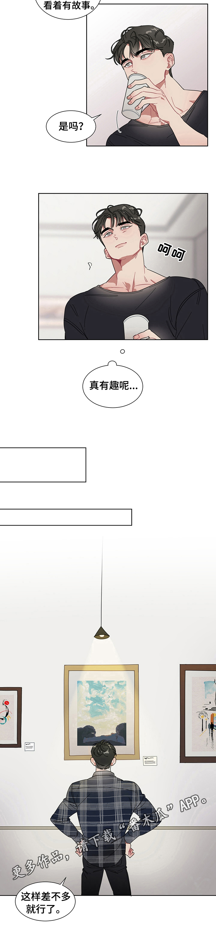 冷与什么字搭配好听漫画,第5章：打听2图