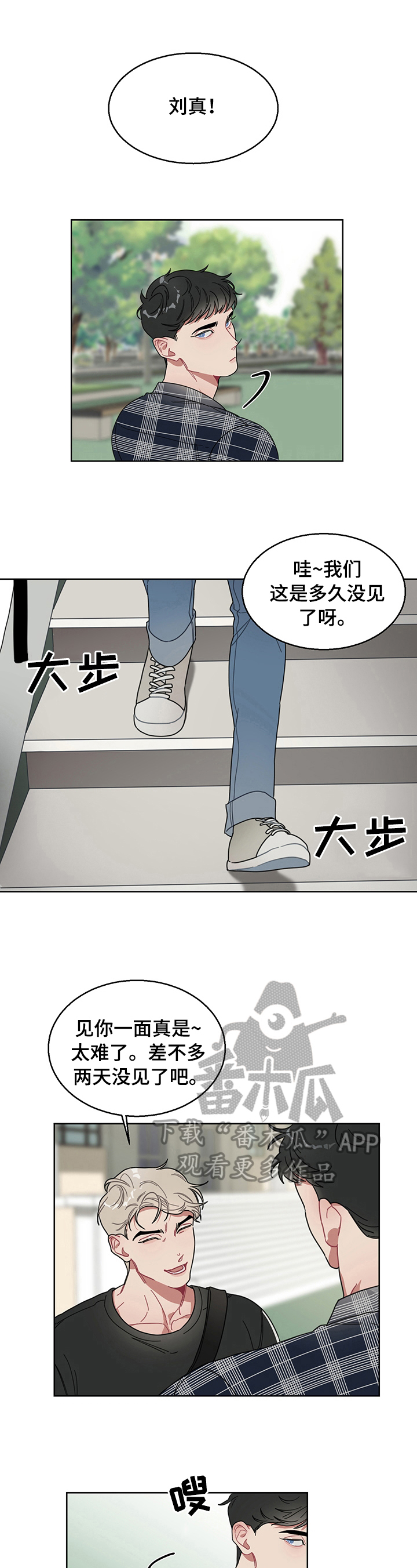 冷与热性质漫画,第7章：故意4图