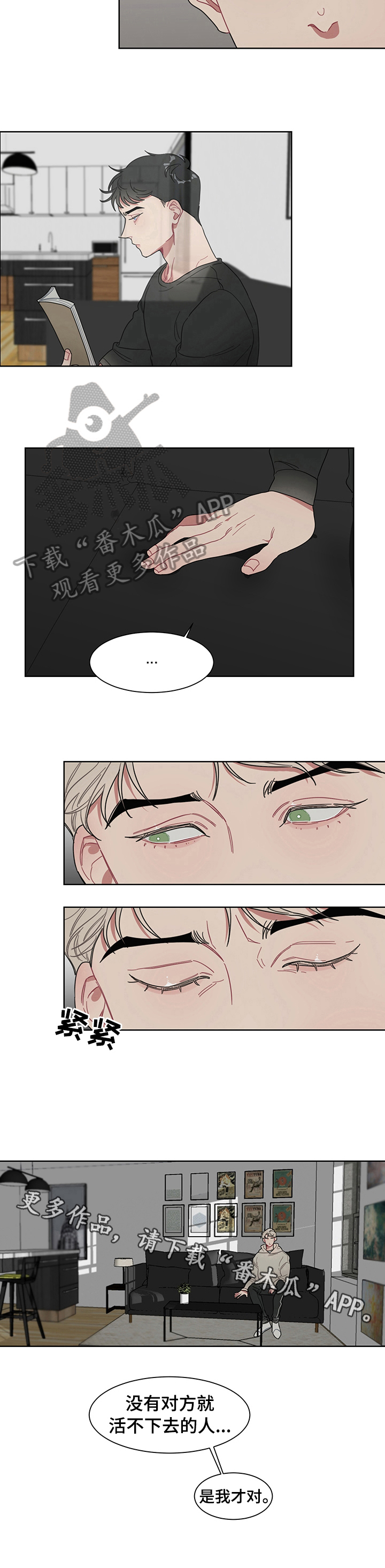 冷与凉快的区别是什么漫画,第10章：承认3图