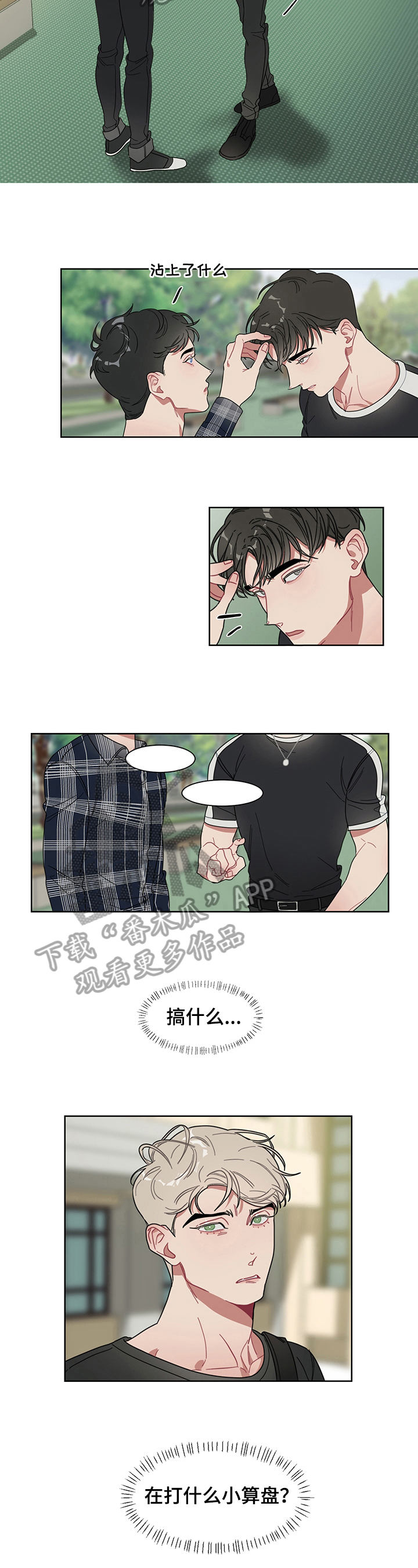 冷与热性质漫画,第7章：故意3图