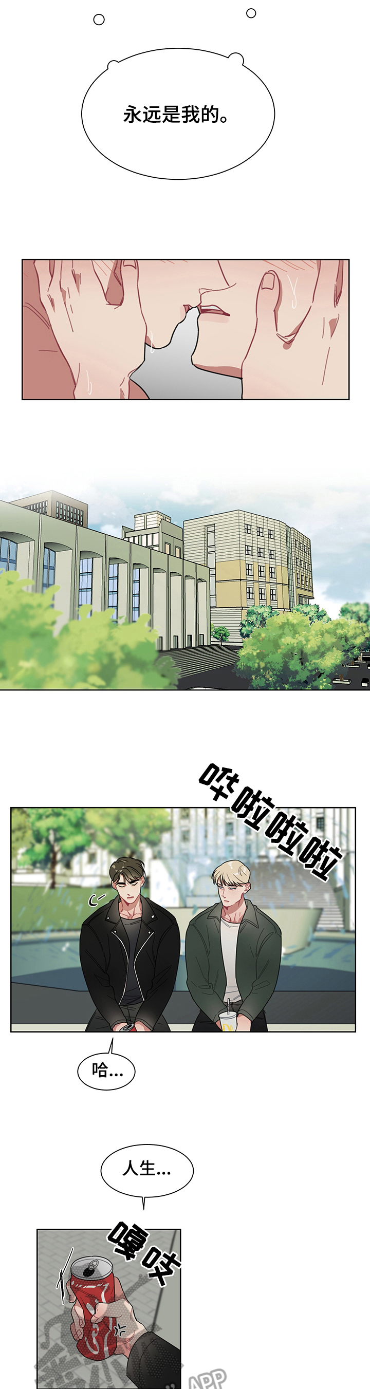 冷与热的辩证思考作文漫画,第12章：利用【完结】2图