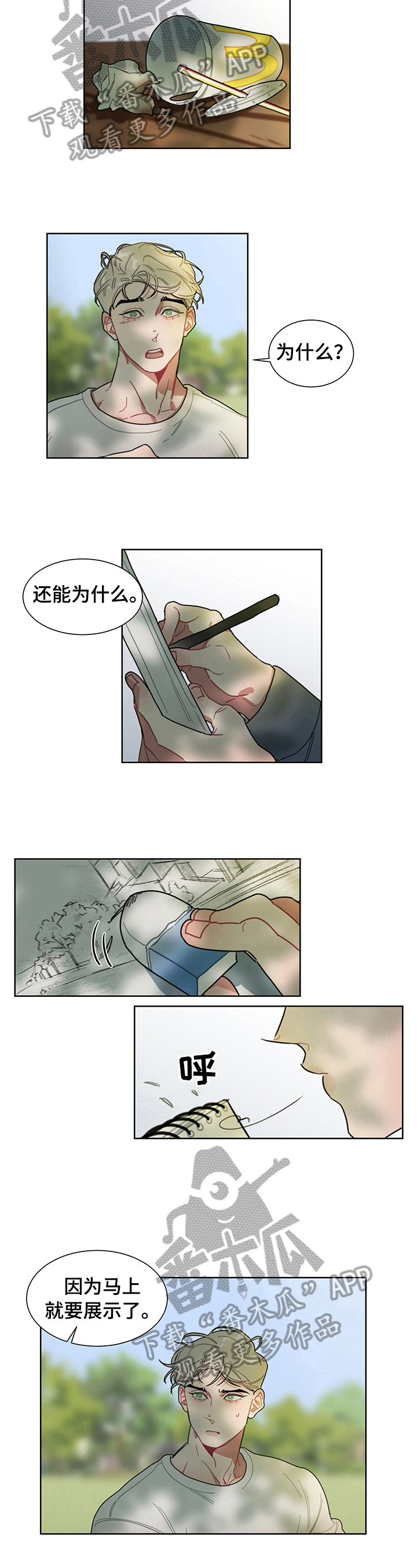 冷与热英语怎么说漫画,第4章：打算1图