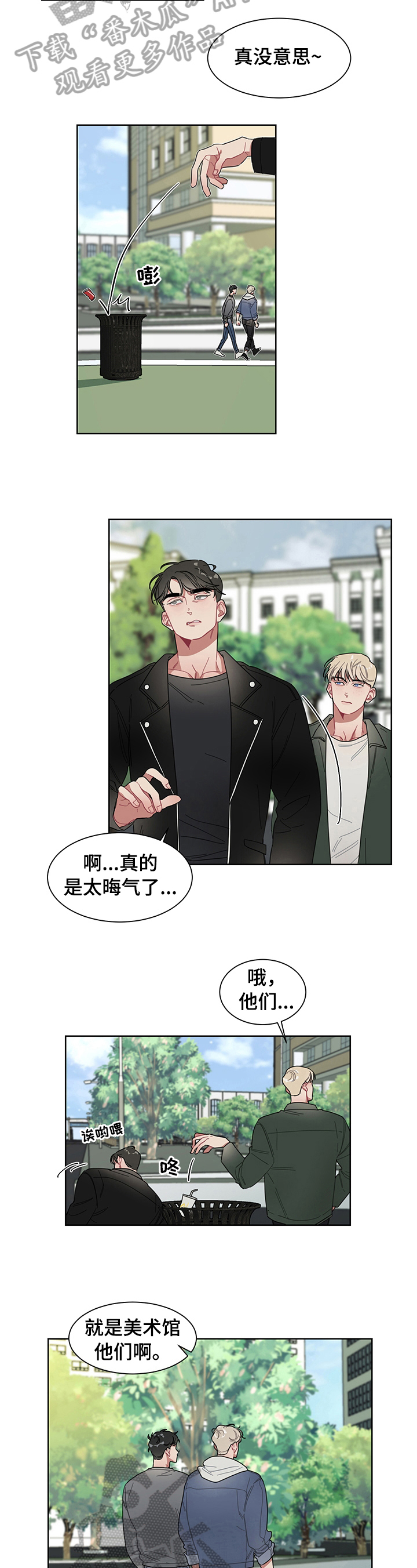 冷与热的辩证思考作文漫画,第12章：利用【完结】3图