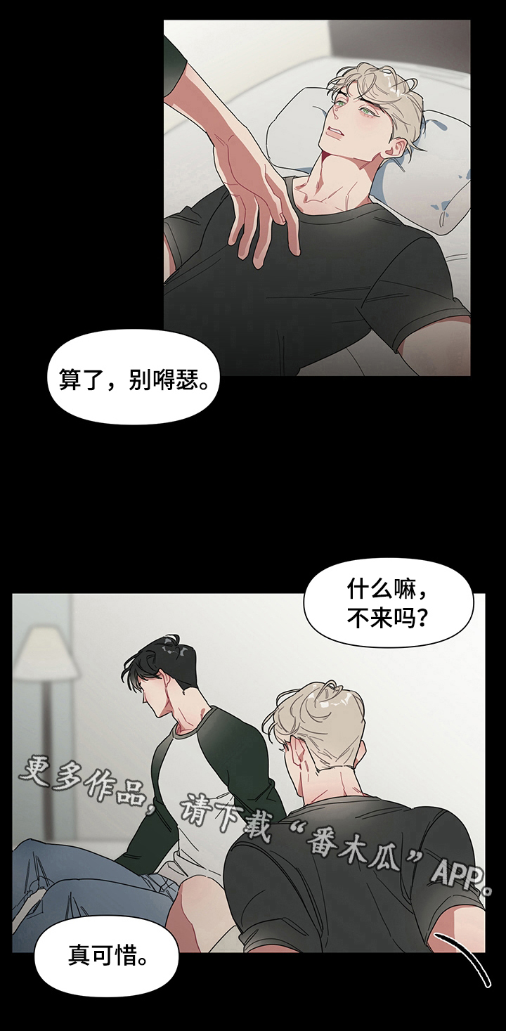 冷与凉快的区别是什么漫画,第2章：目标3图