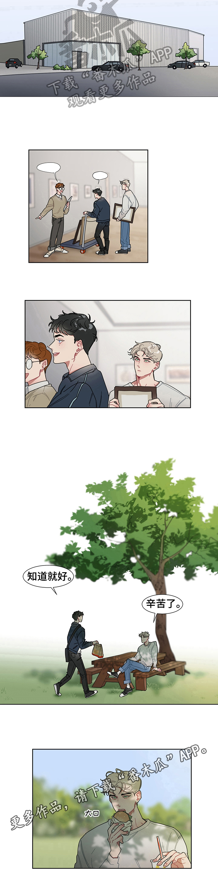 冷与甜漫画,第3章：带刺的玫瑰3图