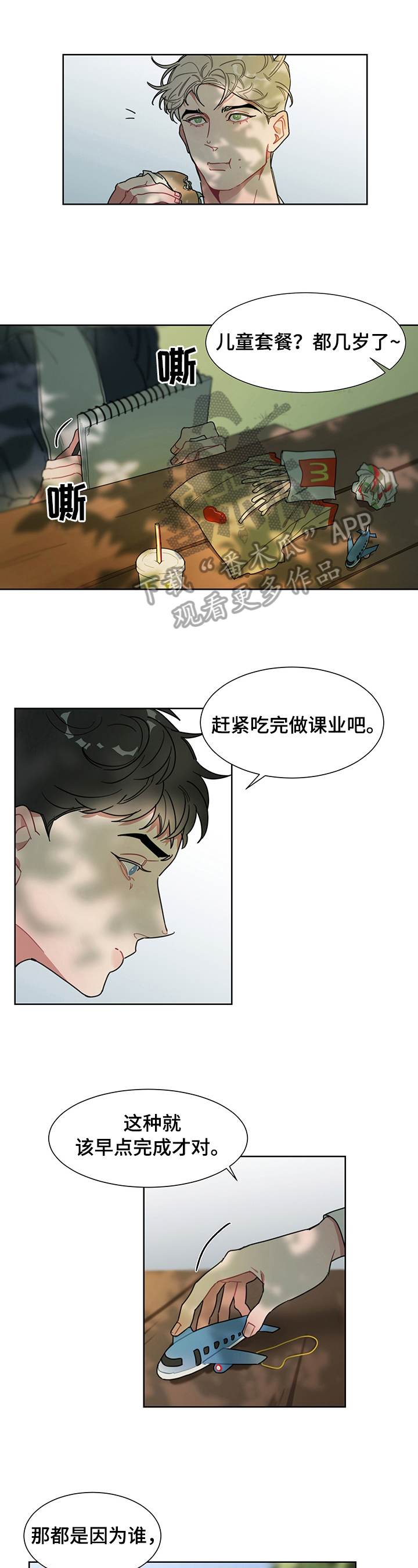 冷与凉快的区别是什么漫画,第4章：打算1图
