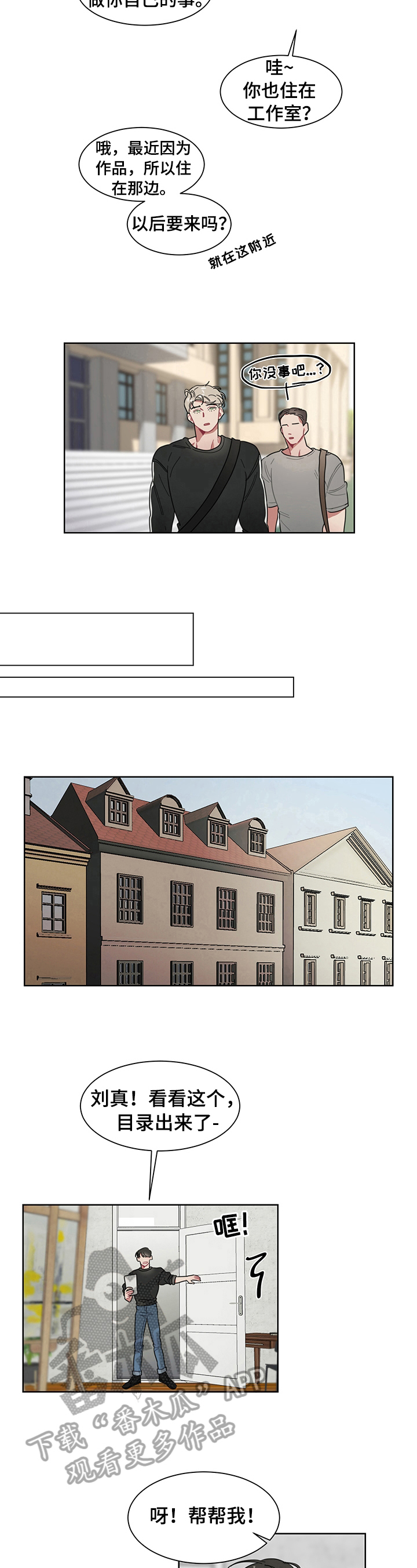 冷与甜漫画,第7章：故意2图