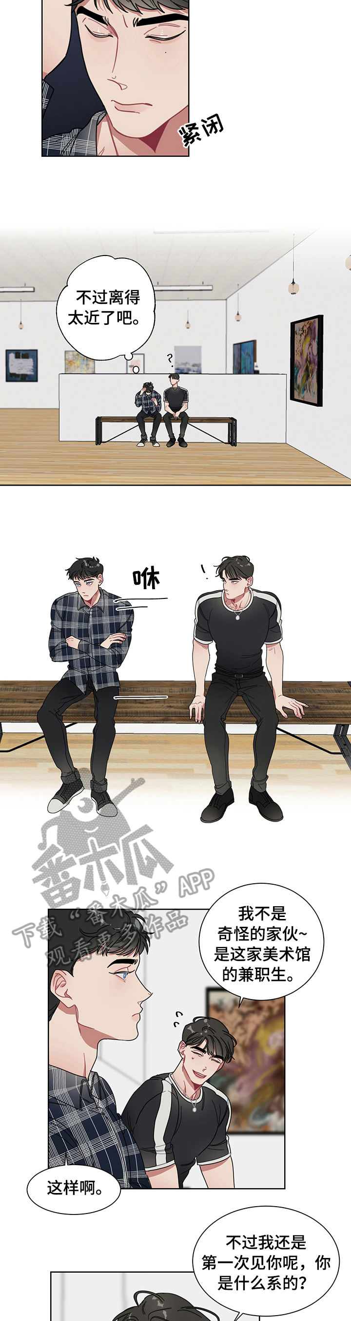 冷漠漫画,第6章：搭讪3图