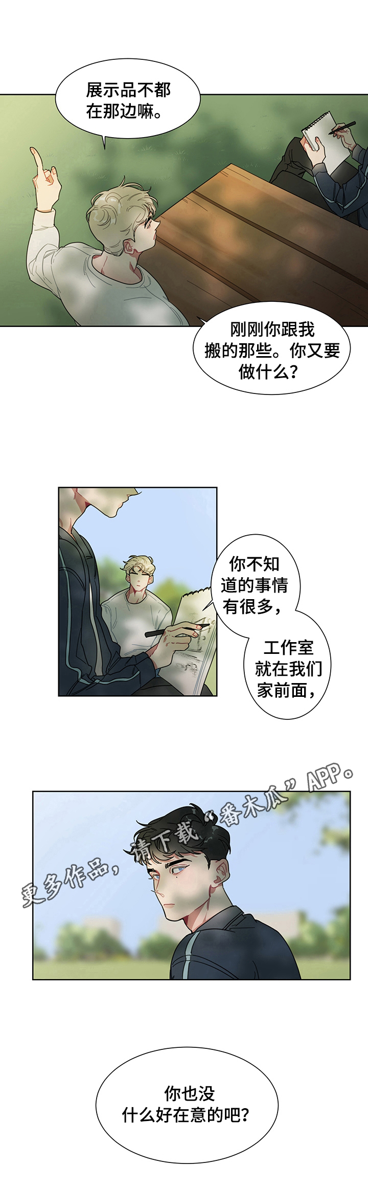冷与热英语怎么说漫画,第4章：打算2图