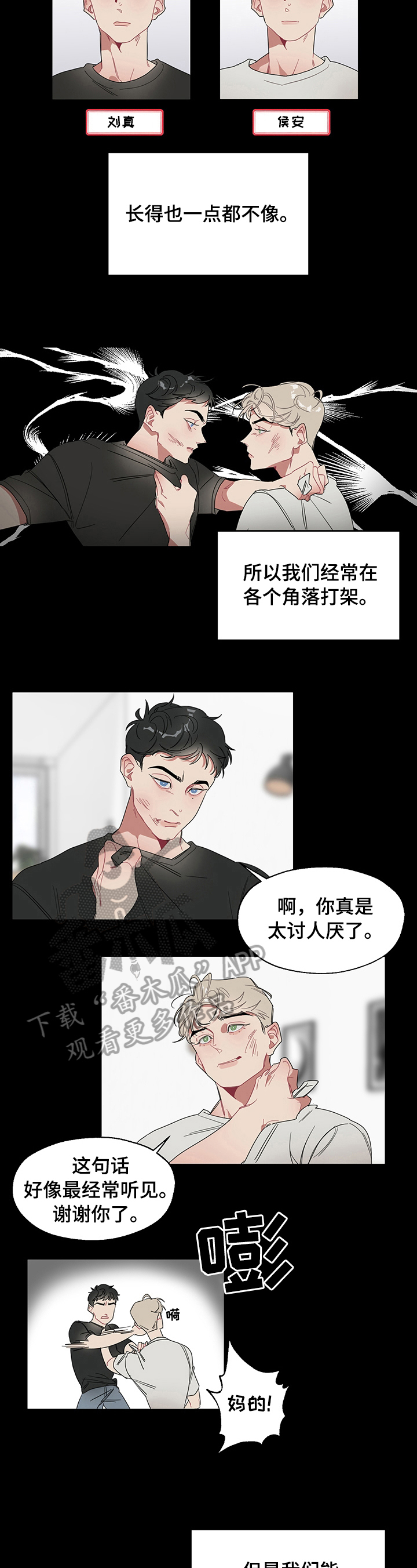 冷与凉快的区别是什么漫画,第2章：目标4图