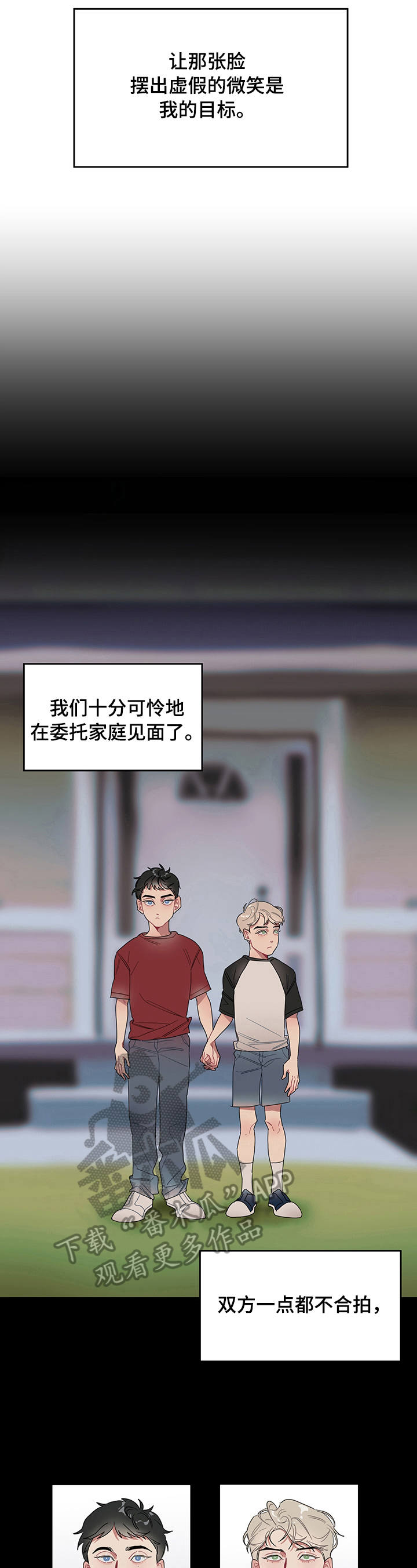冷与凉快的区别是什么漫画,第2章：目标3图