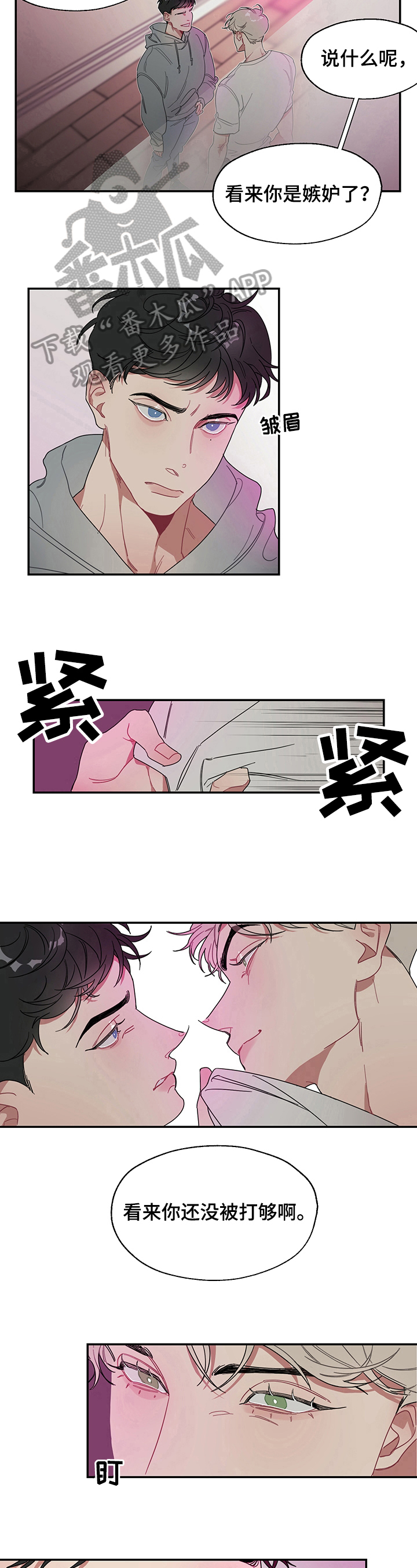 冷与热的简笔画漫画,第1章：不能没有对方1图