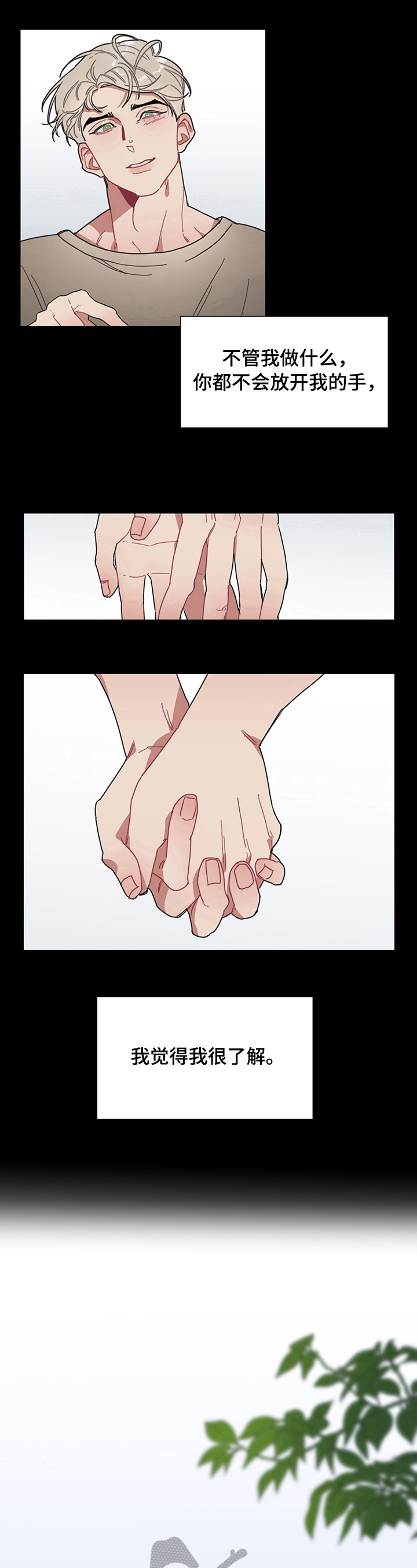 冷与甜漫画,第3章：带刺的玫瑰2图