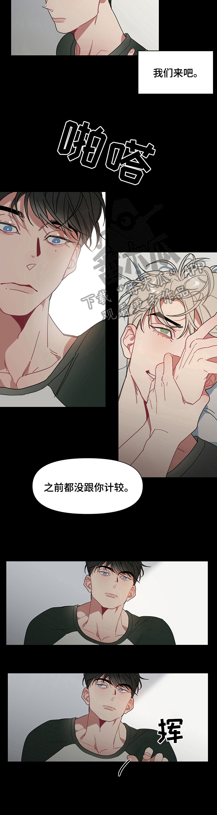 冷与凉快的区别是什么漫画,第2章：目标2图