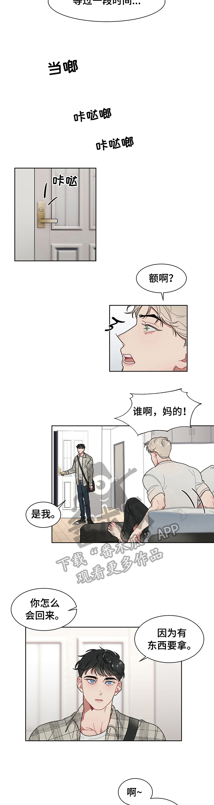 冷热水龙头安装图解漫画,第8章：搬出去5图