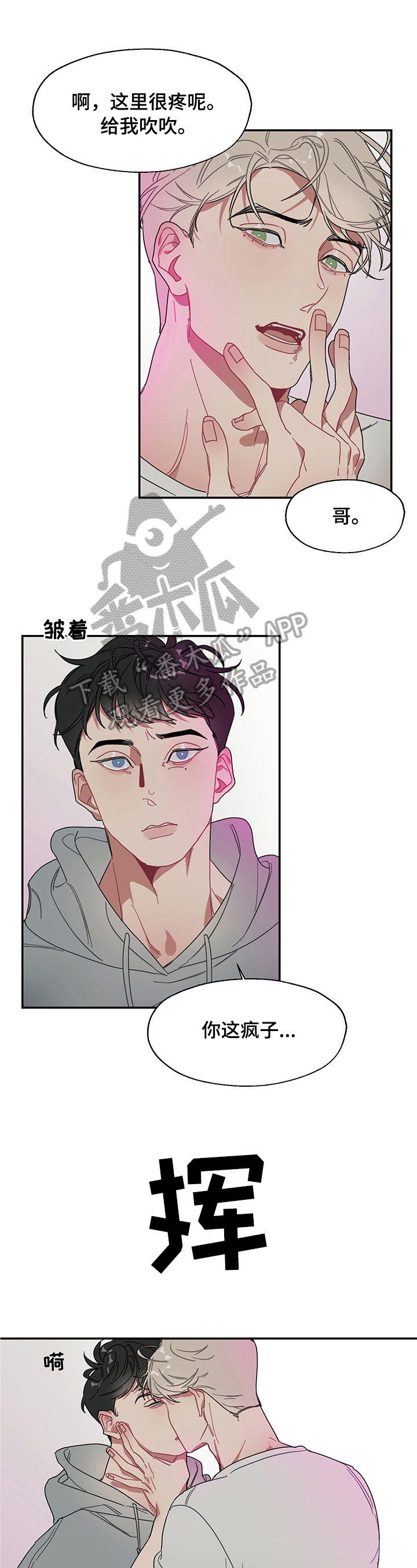 冷与凉快的区别是什么漫画,第2章：目标1图