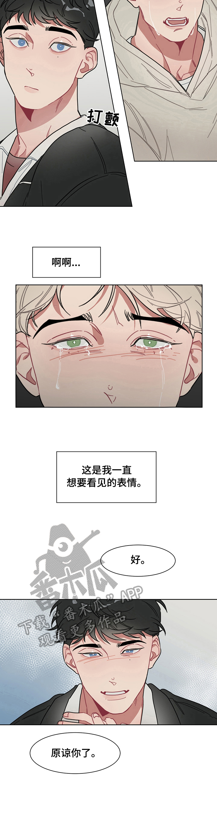 冷与凉快的区别是什么漫画,第11章：原谅1图