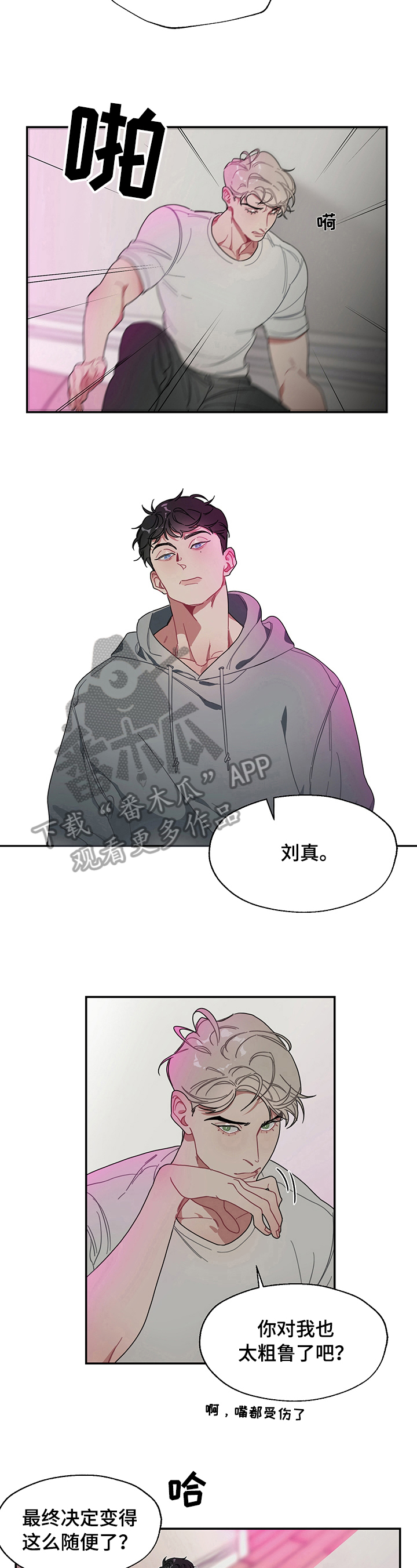 冷与热性质漫画,第1章：不能没有对方5图