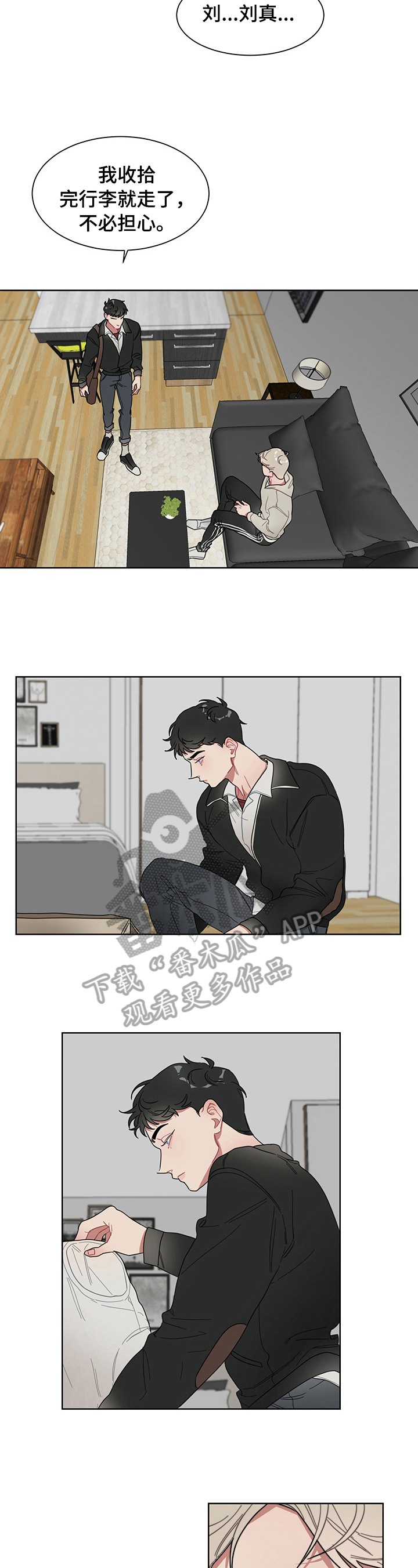 冷与甜漫画,第11章：原谅2图