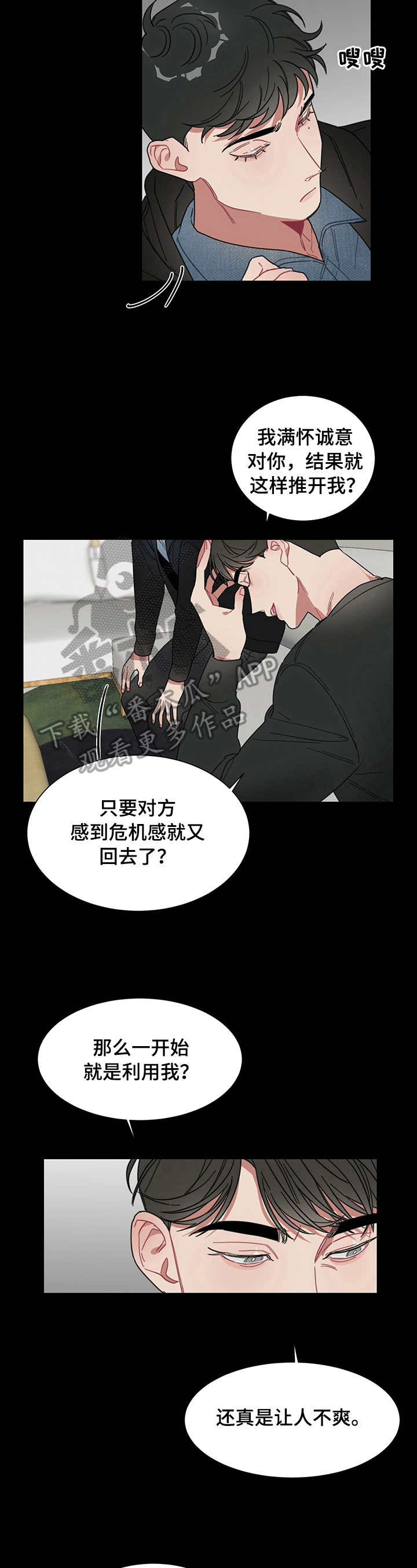 冷案漫画,第12章：利用【完结】2图
