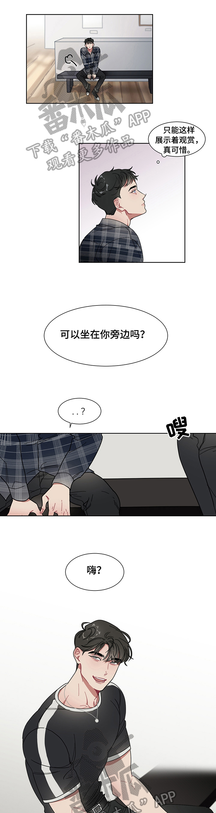 冷漠漫画,第6章：搭讪1图