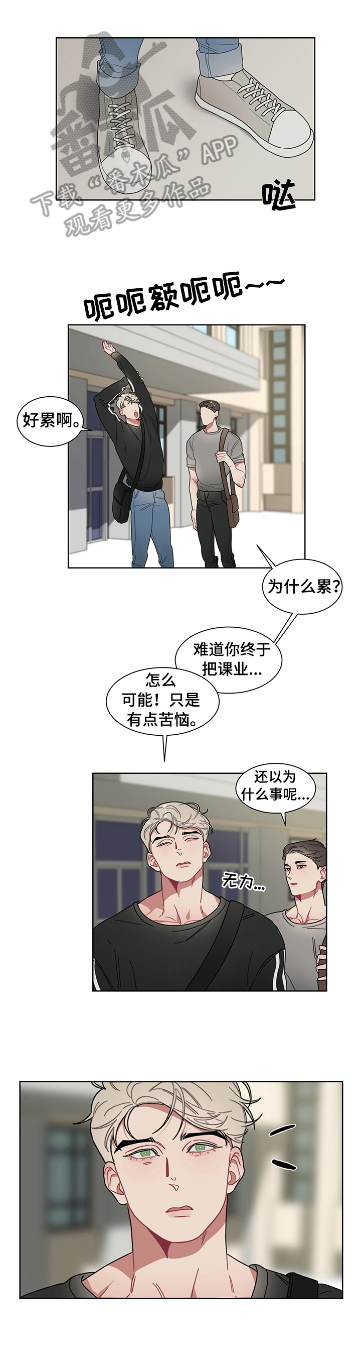 冷与热性质漫画,第7章：故意1图