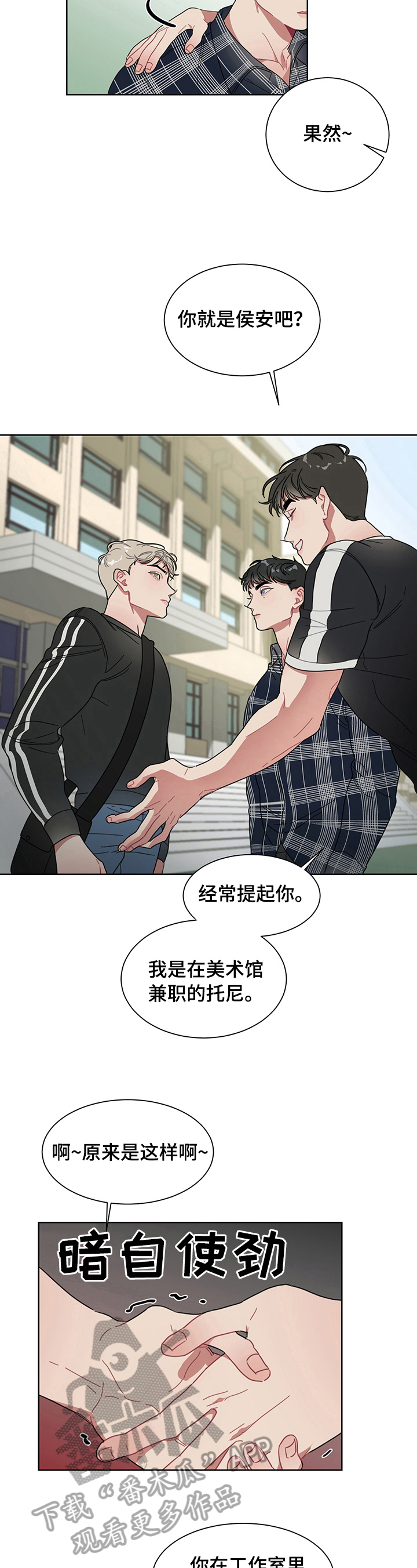 冷与热性质漫画,第7章：故意5图