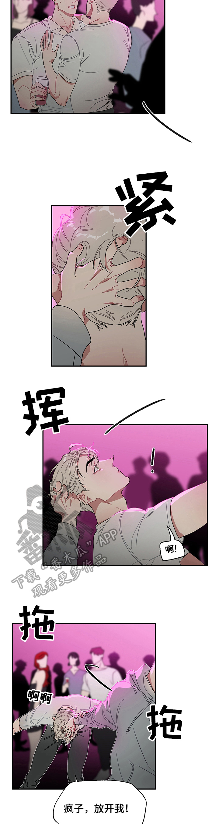 冷与热性质漫画,第1章：不能没有对方4图