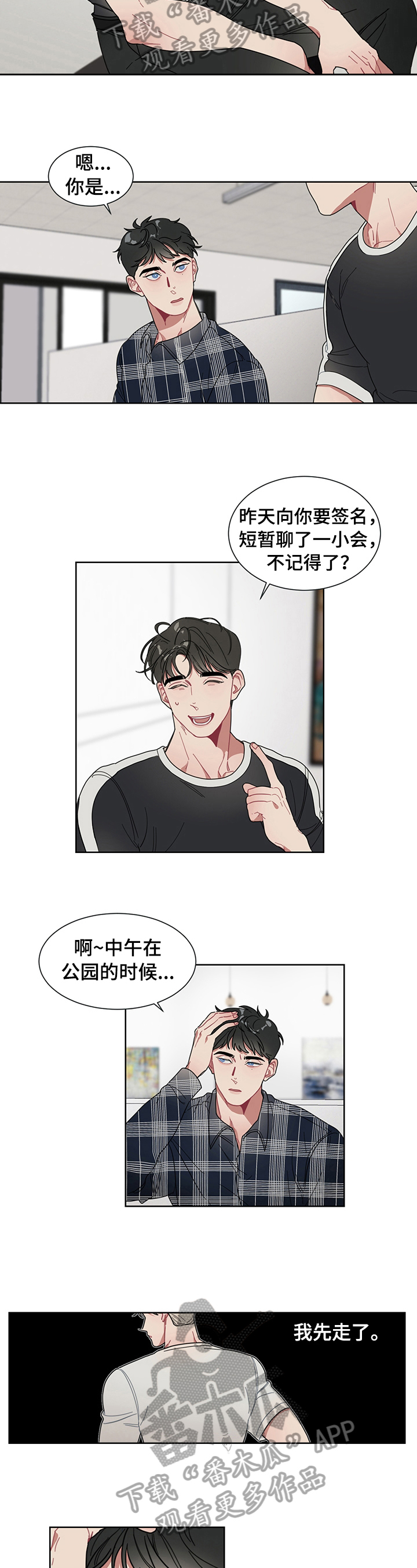 冷漠漫画,第6章：搭讪2图