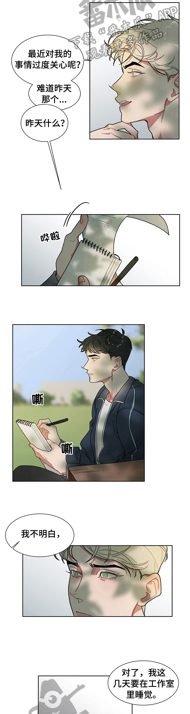 冷与凉快的区别是什么漫画,第4章：打算5图