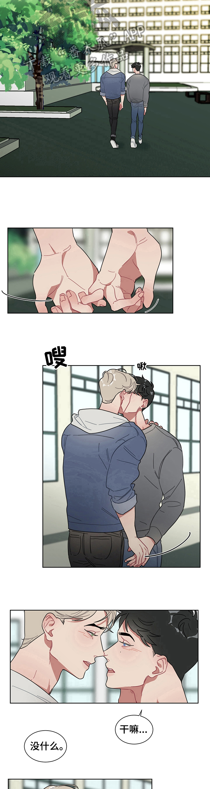 冷案漫画,第12章：利用【完结】5图