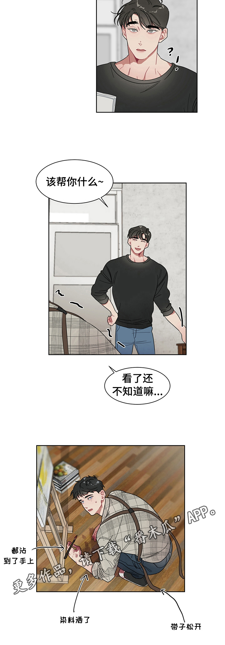 冷与甜漫画,第7章：故意3图