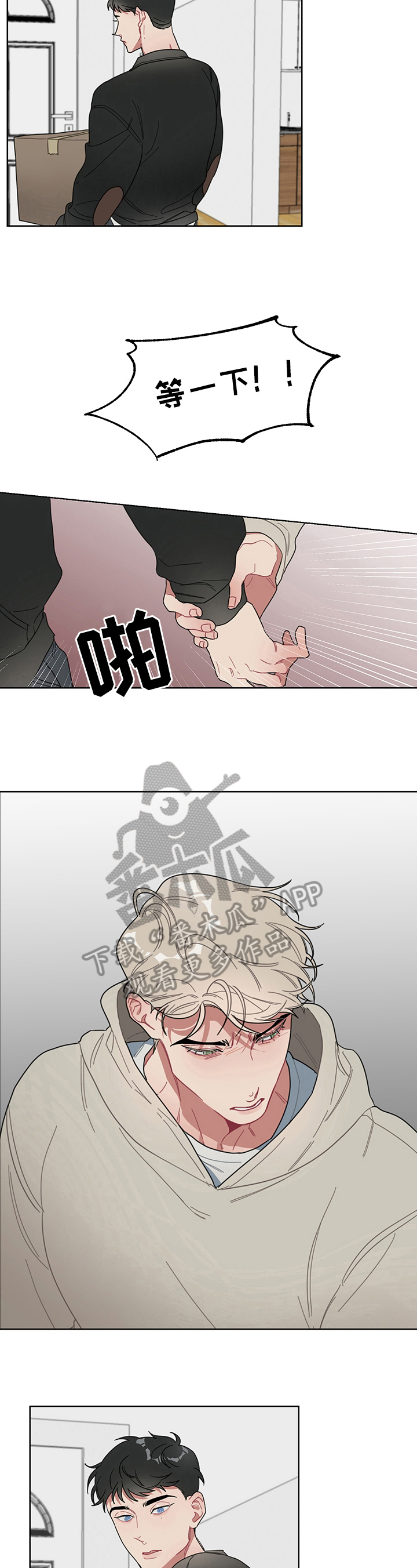 冷与甜漫画,第11章：原谅4图