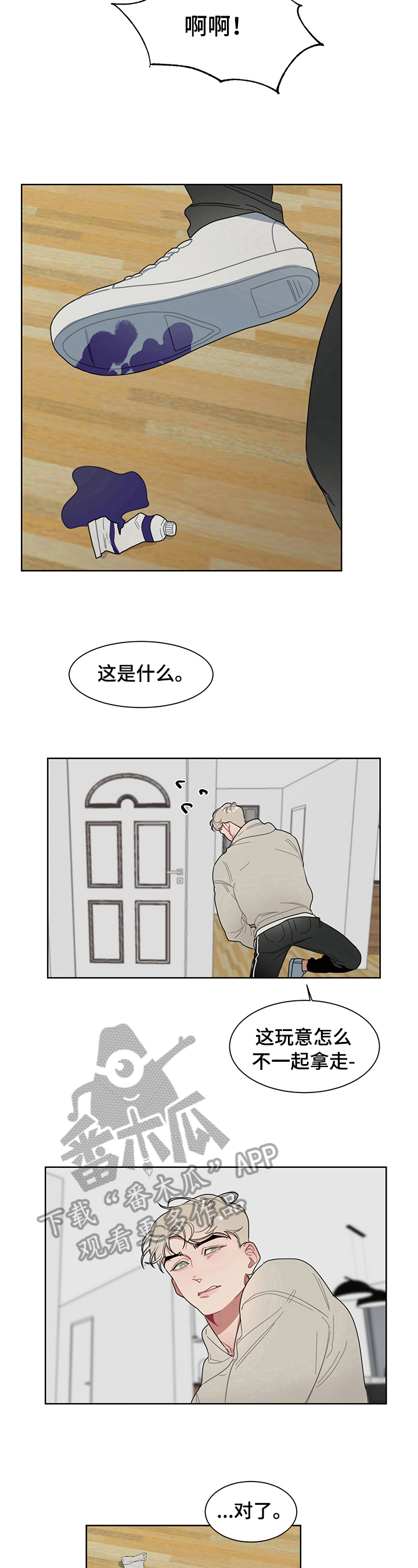 冷与凉快的区别是什么漫画,第10章：承认1图