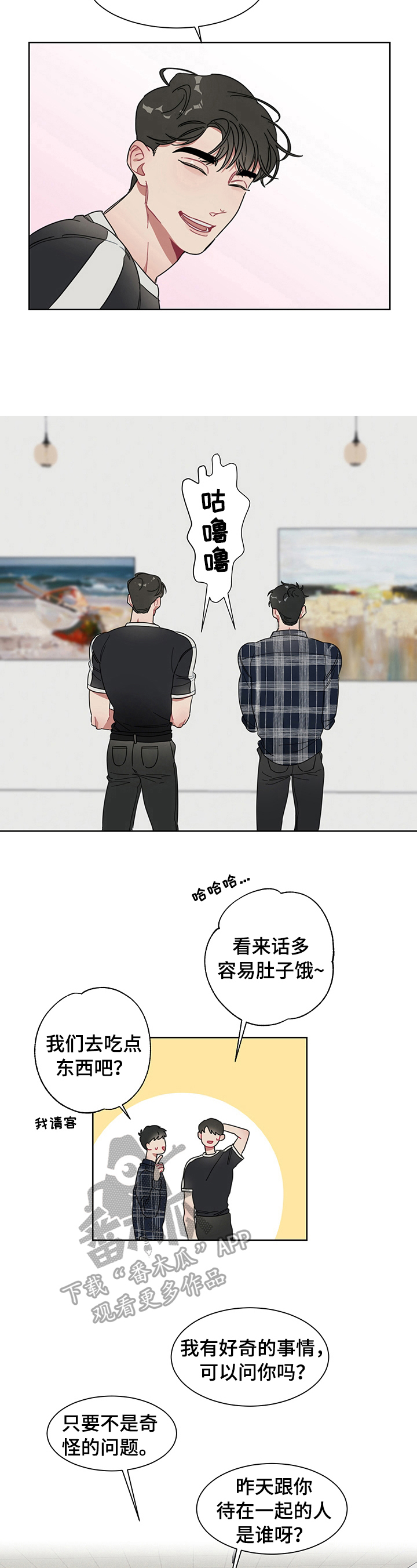 冷漠漫画,第6章：搭讪1图