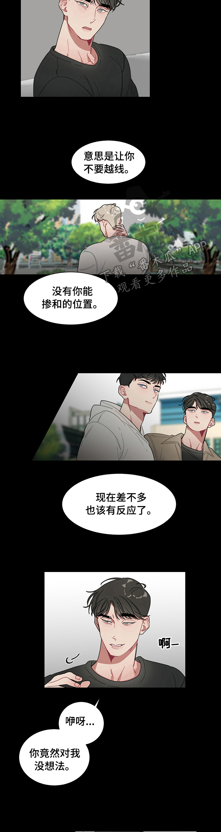 冷案漫画,第12章：利用【完结】1图