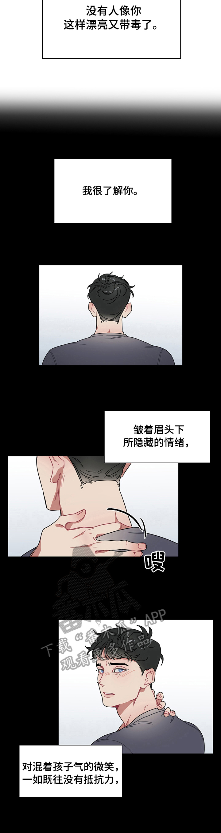 冷与甜漫画,第3章：带刺的玫瑰1图
